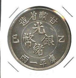 甘肅平市官錢局5角5321 歷史價格詳細信息