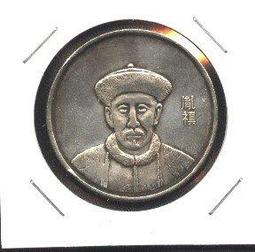 大清十二皇帝銀元拾圓銀元天命皇帝努爾哈赤直徑8.8公分 仿古品 古玩古董收藏嬄 歷史價格詳細信息