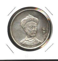 大清十二皇帝銀元拾圓銀元天命皇帝努爾哈赤直徑8.8公分 仿古品 古玩古董收藏嬄 歷史價格詳細信息