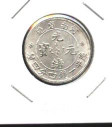 小毫子--$$●$$----貴州省造----光緒元寶----庫平一錢四分四厘----$$●$$--S141 歷史價格詳細信息