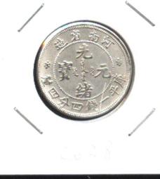 小毫子--$$●$$--------湖南省造----------光緒元寶------庫平一錢四分四厘----------$$●$$--S068 歷史價格詳細信息