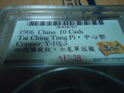 湖北猴面龍十文，版別雖然普通但是難度相當大，這枚三全深打極美27267 歷史價格詳細信息