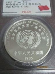 聯合國紀念幣 1995年 聯合國成立50周年 中國卷拆品相硬幣 歷史價格詳細信息