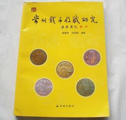 錢幣研究與收藏 聶水南 著 2013-6 中國經濟出版社 歷史價格詳細信息