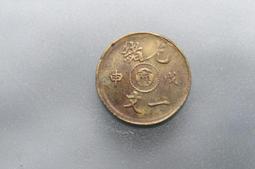 戊申粵十文，深打三全極美品27292 歷史價格詳細信息