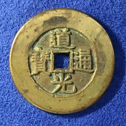 道光通寶15局，保粹88分，一次湊齊15個局歡迎喜歡的朋友下72 歷史價格詳細信息