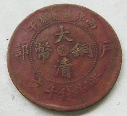 戶部十文銅板。27127 歷史價格詳細信息