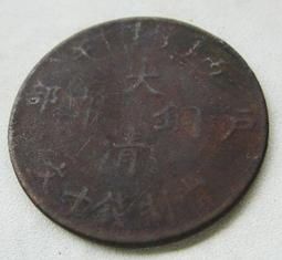 戶部丙午十文平身龍無點，段譜1664號八級幣，大清銅幣，極美22856 歷史價格詳細信息