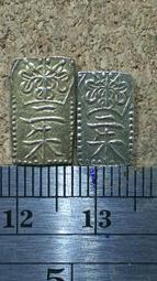 萬延 新二朱判金 壹枚 約0.76g  如圖 隨樣寄出-保真 還有3組 歷史價格詳細信息