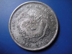 【仿古幣北洋造光緒元寶】非鑑定幣999純銀足銀宣統元寶 龍銀袁大頭 中國古幣庫平幣生肖套幣 建國大清銀幣紀念幣 皇家典藏 歷史價格詳細信息