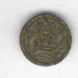 戊申粵十文，深打三全極美品27292 歷史價格詳細信息