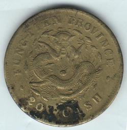 奉天省造貳角，奉天甲辰，光緒寶奉天省造，奉天省造一錢四分四445 歷史價格詳細信息