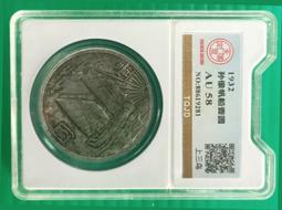 AP880 嘉祐元寶 逆郭 無補保真 歷史價格詳細信息