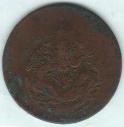 戶部二十文。三全深打。 品相一流27034 歷史價格詳細信息