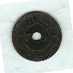 民國銅圓中孔壹分，自然包漿，包老保真，原狀態原味道 古玩 老物件 舊藏 -3841 歷史價格詳細信息