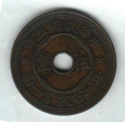 民國銅圓中孔壹分，自然包漿，包老保真，原狀態原味道 古玩 老物件 舊藏 -3841 歷史價格詳細信息