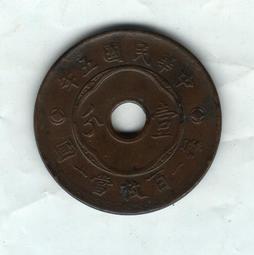 民國銅圓中孔壹分，自然包漿，包老保真，原狀態原味道 古玩 老物件 舊藏 -3841 歷史價格詳細信息