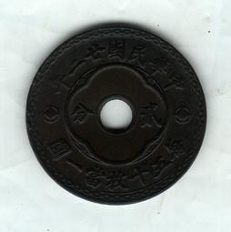 民國銅圓中孔壹分，自然包漿，包老保真，原狀態原味道 古玩 老物件 舊藏 -3841 歷史價格詳細信息