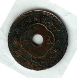 民國銅圓中孔壹分，自然包漿，包老保真，原狀態原味道 古玩 老物件 舊藏 -3841 歷史價格詳細信息
