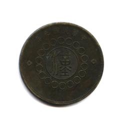 民國元年四川軍政府漢字壹圓 國無點版 PCGS XF92 [認證編號42630711] 【和美郵幣社】 歷史價格詳細信息