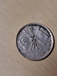 孫像二角  孫中山像銀幣2角  廣東省造  保萃MS64分。22950 歷史價格詳細信息