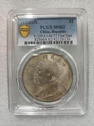 #大頭#PCGS MS62 袁像民國十年大頭T點年，原汁無下16898 歷史價格詳細信息