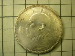 民國三年袁世凱 壹角 福建版 PCGS XF92 稀少版本 漂亮老包漿 [認證編號43903055] 【和美郵幣社】 歷史價格詳細信息