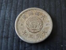 集集郵票社分館-(7-1) 43年五角 逆背 約180度 變體錢幣 歷史價格詳細信息