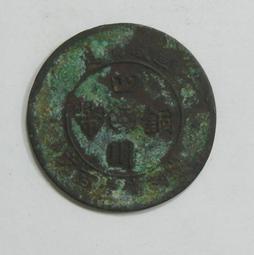 民國錢幣 漢字銅幣二十文 民國年 少見品種  AU5512087 歷史價格詳細信息