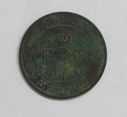 民國錢幣 漢字銅幣二十文 民國年 少見品種  AU5512087 歷史價格詳細信息