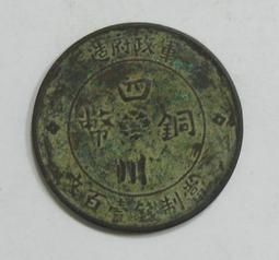 民國錢幣 漢字銅幣二十文 民國年 少見品種  AU5512087 歷史價格詳細信息