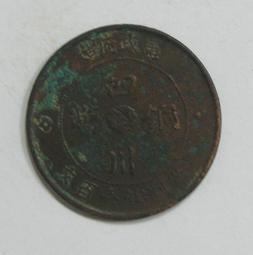 民國錢幣 漢字銅幣二十文 民國年 少見品種  AU5512087 歷史價格詳細信息