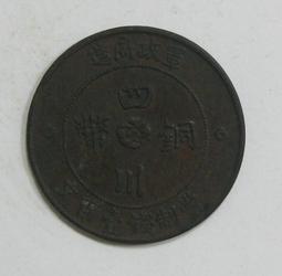 民國錢幣 漢字銅幣二十文 民國年 少見品種  AU5512087 歷史價格詳細信息