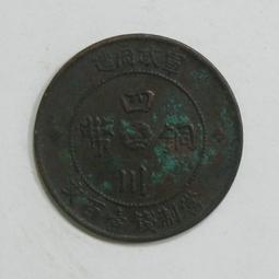 民國錢幣 漢字銅幣二十文 民國年 少見品種  AU5512087 歷史價格詳細信息