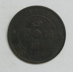 民國錢幣 漢字銅幣二十文 民國年 少見品種  AU5512087 歷史價格詳細信息