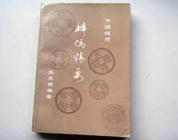 中國偽滿洲國康德八年壹分1分鋁幣 帶原光40862 歷史價格詳細信息