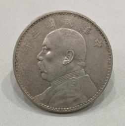 中華民國三年雙面袁大頭，如上图，稀少品值得欣賞到收藏。 歷史價格詳細信息