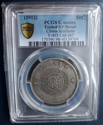 民國元年四川軍政府漢字壹圓 國無點版 PCGS XF92 [認證編號42630711] 【和美郵幣社】 歷史價格詳細信息