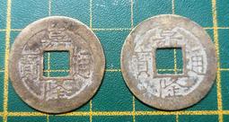 嘉隆通寶 安南錢457 歷史價格詳細信息