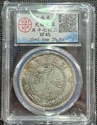 江南省造光緒元寶，當十。4715 歷史價格詳細信息