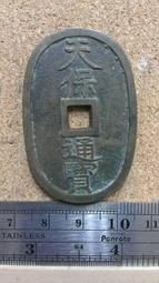 日本天保通寶銅錢，狹穿廣穿版別全，少見未流通 原光品相40922 歷史價格詳細信息