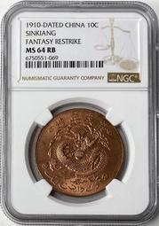 新疆喀造十文  民國銅 PCGS評級幣VF35 名家舊藏傳8024 歷史價格詳細信息