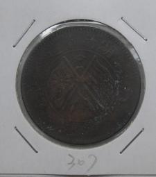 大清銅幣★--湖南省造---雙旗上扁菊--背小逆---當制錢二十文---25條綬帶---★-銅330 歷史價格詳細信息