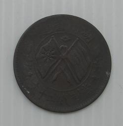 大清銅幣★--湖南省造---雙旗上扁菊--背小逆---當制錢二十文---25條綬帶---★-銅330 歷史價格詳細信息