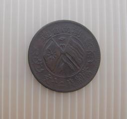 大清銅幣★--湖南省造---雙旗上圓菊---當制錢二十文---11條綬帶---★-銅348 歷史價格詳細信息