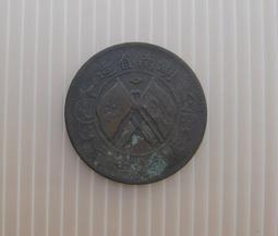 大清銅幣★--湖南省造---雙旗上圓菊---當制錢二十文---11條綬帶---★-銅348 歷史價格詳細信息