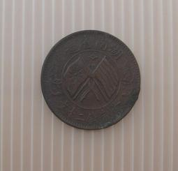 大清銅幣★--湖南省造---雙旗上圓菊---當制錢二十文---11條綬帶---★-銅348 歷史價格詳細信息