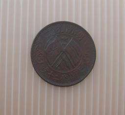 大清銅幣★--湖南省造---雙旗上圓菊---當制錢二十文---11條綬帶---★-銅348 歷史價格詳細信息