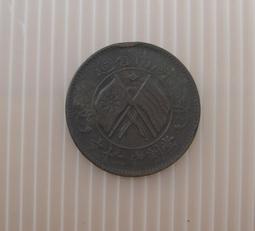 大清銅幣★--湖南省造---雙旗上圓菊---當制錢二十文---11條綬帶---★-銅348 歷史價格詳細信息