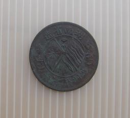 大清銅幣★--湖南省造---雙旗上圓菊---當制錢二十文---11條綬帶---★-銅348 歷史價格詳細信息